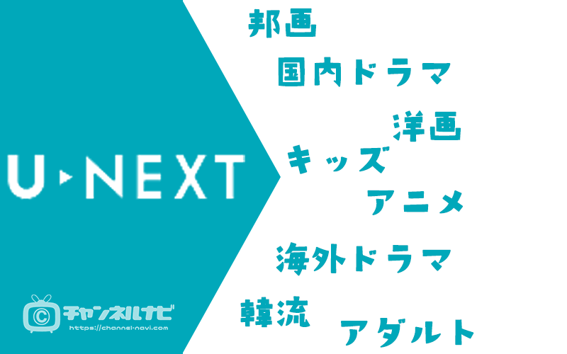 U-NEXT