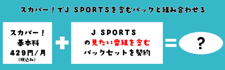 J Sportsの1 2 3 4の視聴料金とそれぞれのチャンネルの特徴 チャンネルナビ